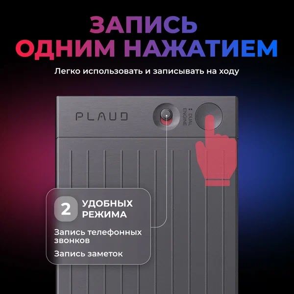 Plaud Note (Ai Диктофон)