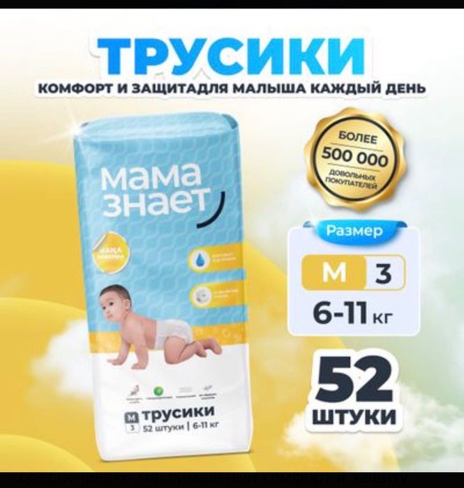 Мама знает  подгузники