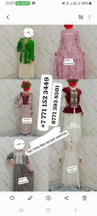 Сатылады. Осы заттар. Киімдер көлік.