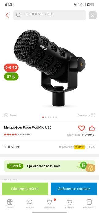 Rode podcast usb микрофон