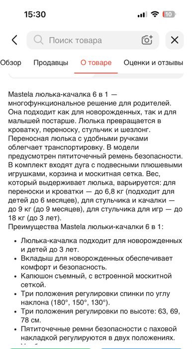 Колыбель стульчик
