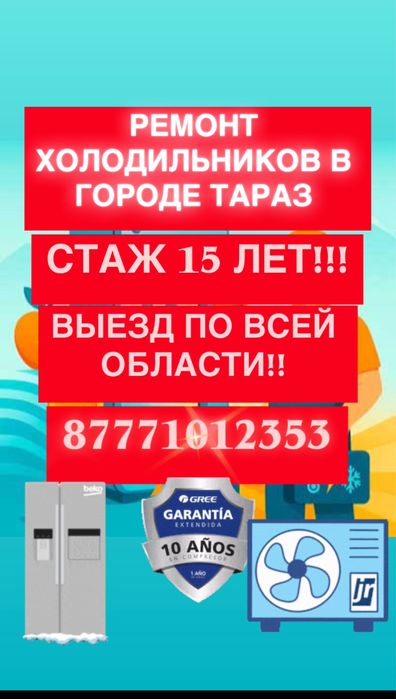 Ремонт холодильников