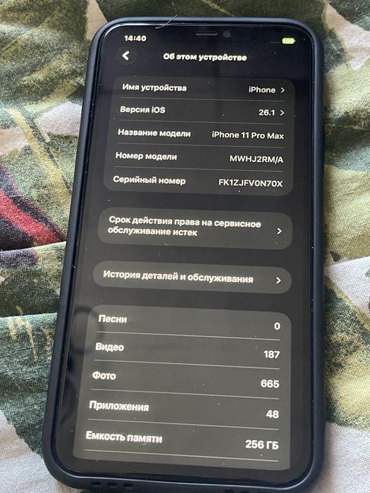 Айфрн 11 про макс