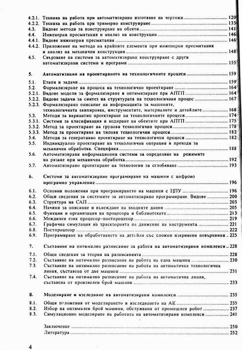Автоматизация на проектирането в машиностроенето
