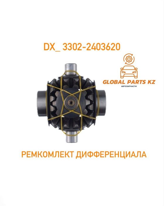 Ремкомплект дифференциала