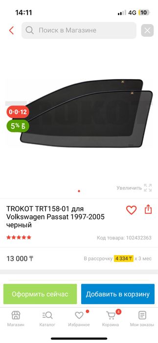 Автошторки