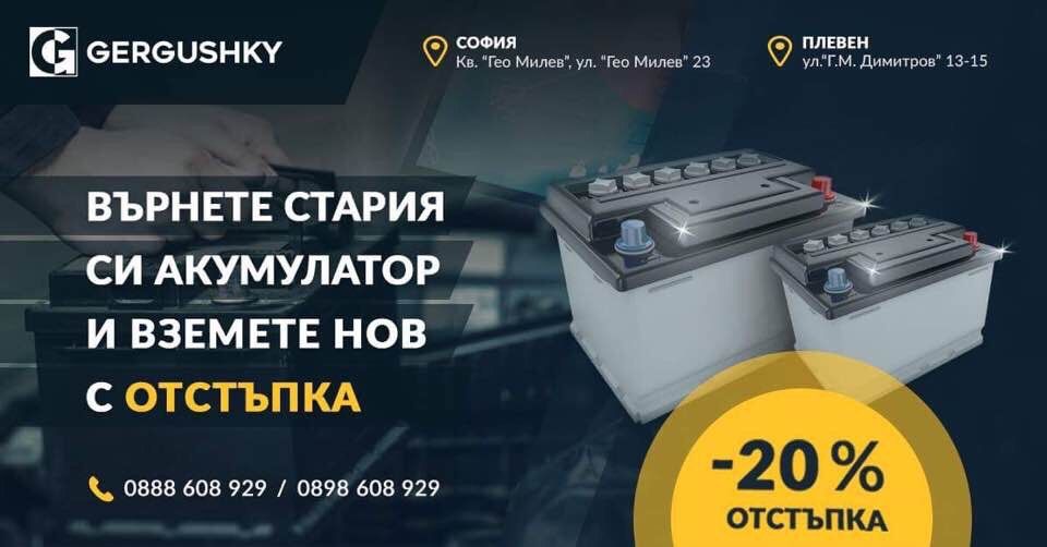 Акумулатори