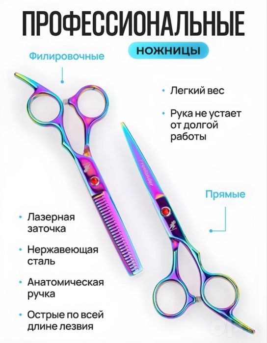Ножницы Парикмахерские