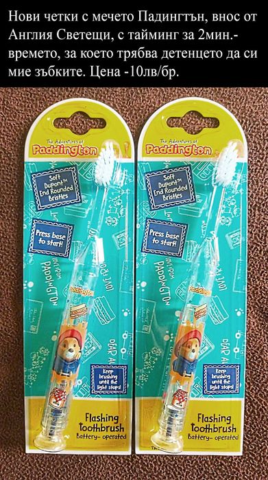 Нови четки за Зъби ВНОС ОТ АНГЛИЯ