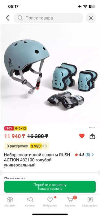 Набор спортивной защиты