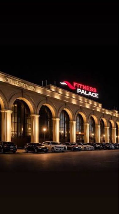 Fitness Palace абонемент
