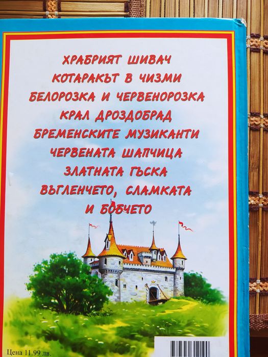 Детски книжки с приказки