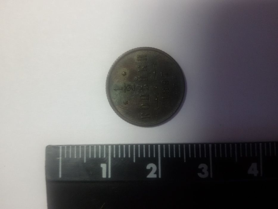 Продам монету 1/2 копейки 1897 г