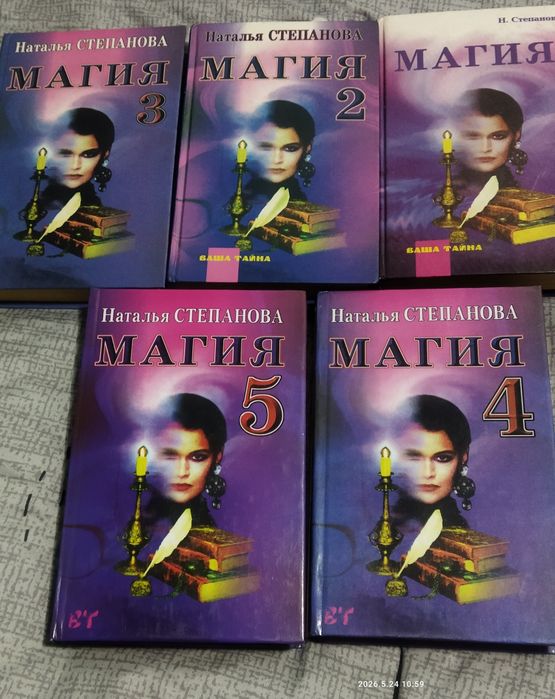 Продам книги Натальи Степановой ( магия, заговоры, ритуалы)