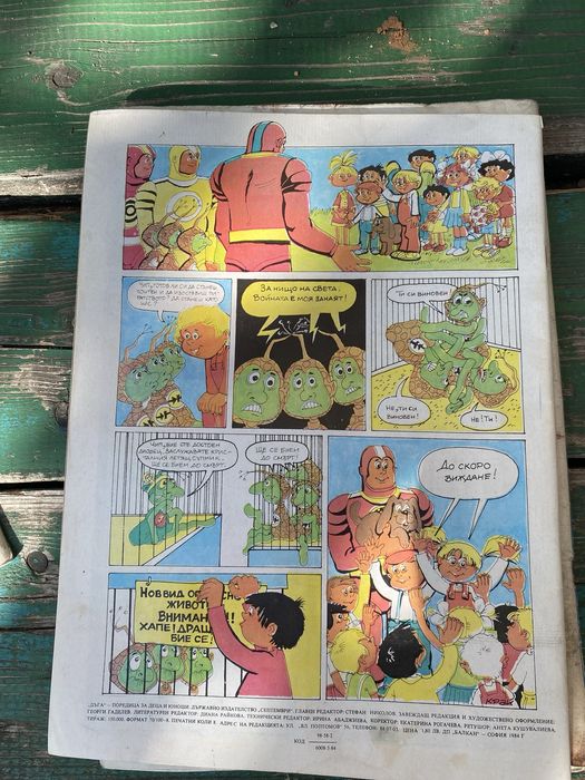 Дъга от едно време