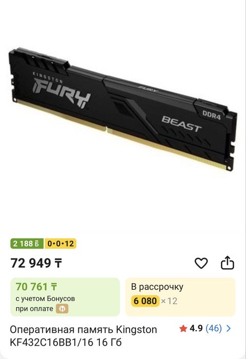 НОВАЯ! Оперативная память Kingston KF432C16BB1 16гб DDR4