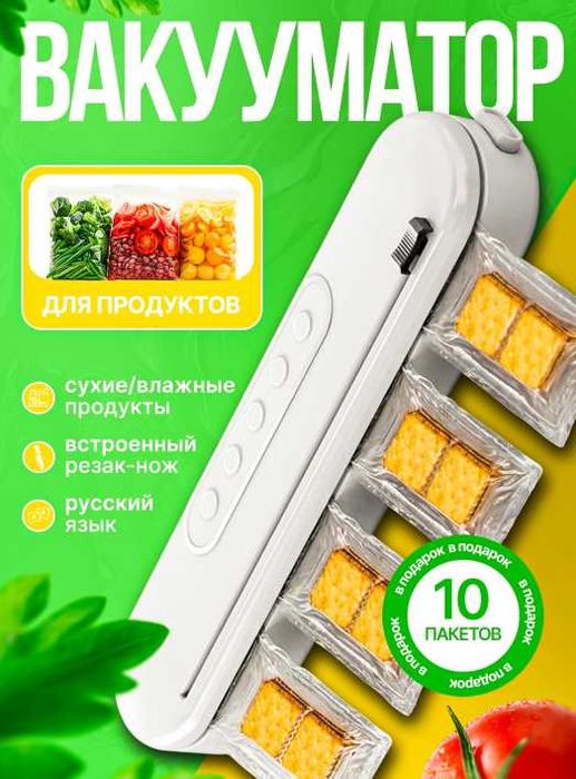 Вакуумный упаковщик