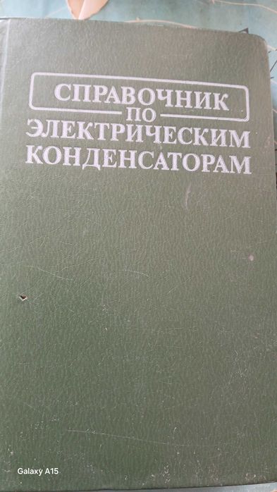 Книги для радиолюбителя
