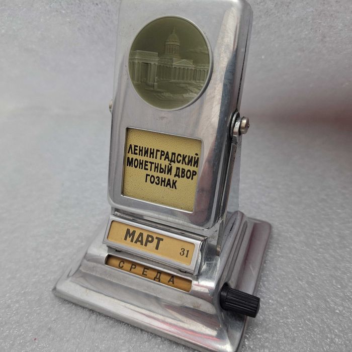 Метален, механичен, вечен Календар "Ленинград" СССР, 60-те години