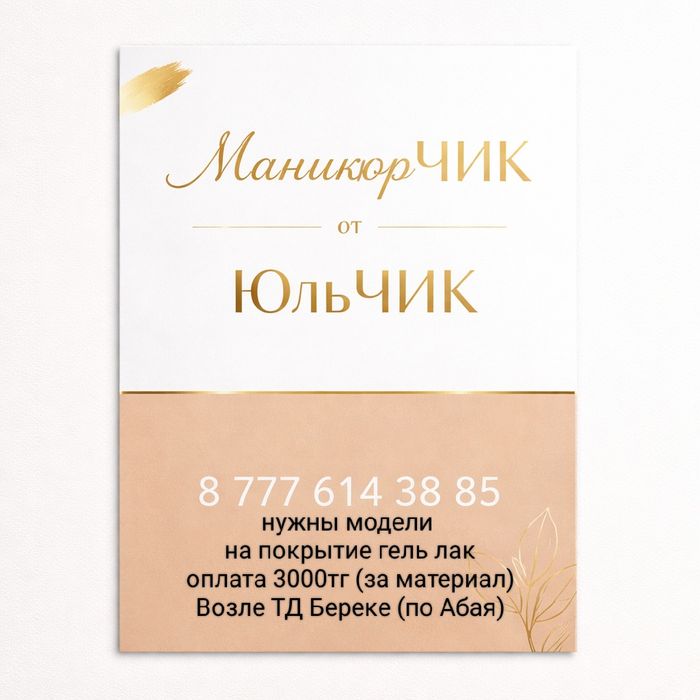 Нужны модели на маникюр