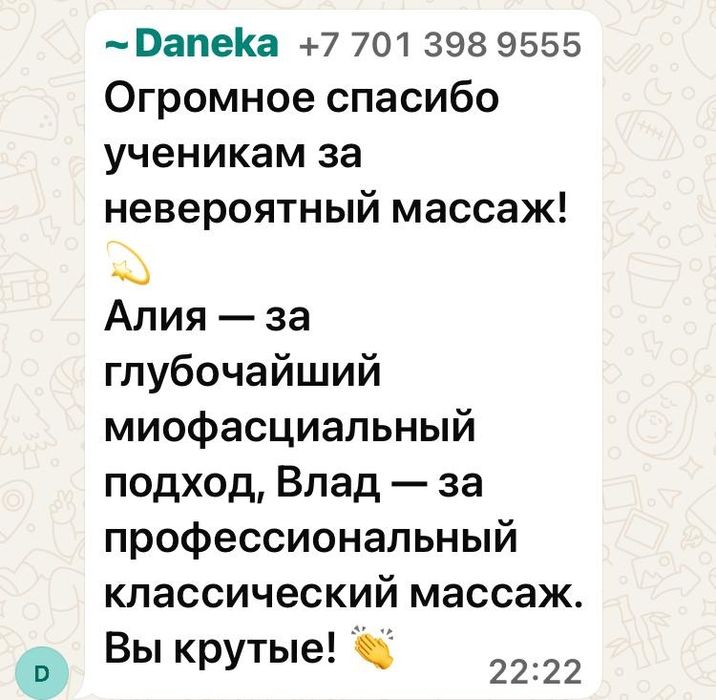 Услуги массажиста-профессионала