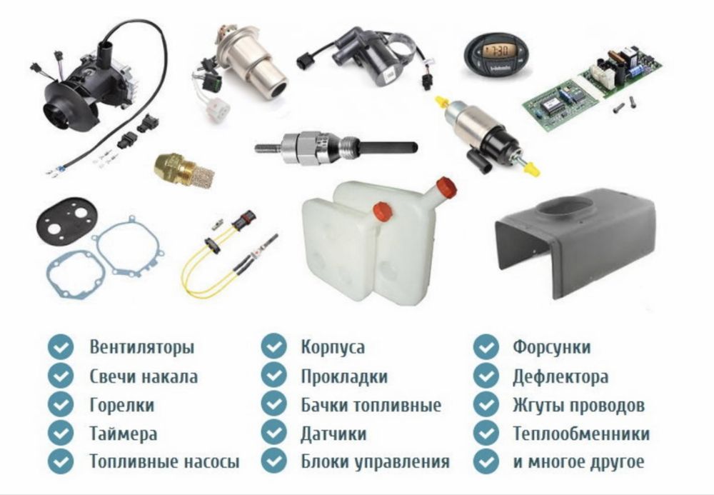 Запчасти на автономку автономка сухой фен