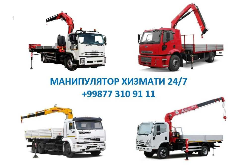 Manipulyator xizmati. Услуга манипулятора. 5 тонн. Кран манипулятор