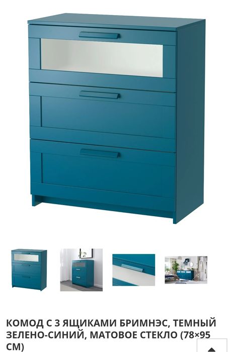 Продам комод IKEA