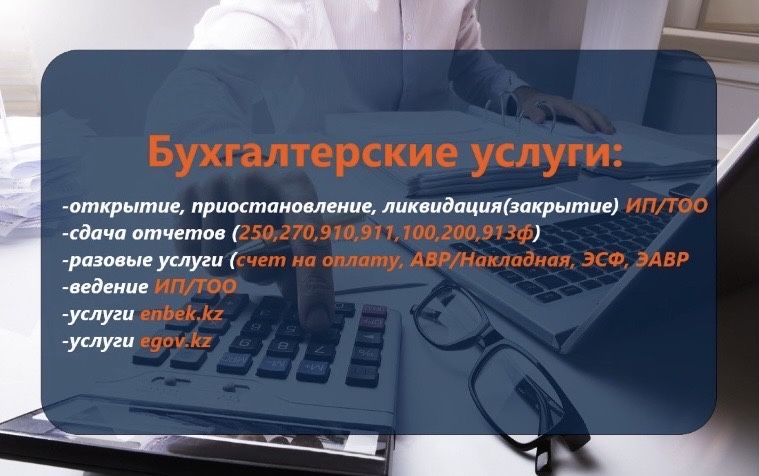 Услуги Бухгалтера/ЛИЦЕНЗИЯ на алкоголь/Банкроство