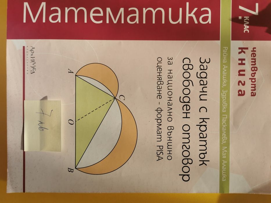 Учебни помагала по Математила за 6 и 7 клас