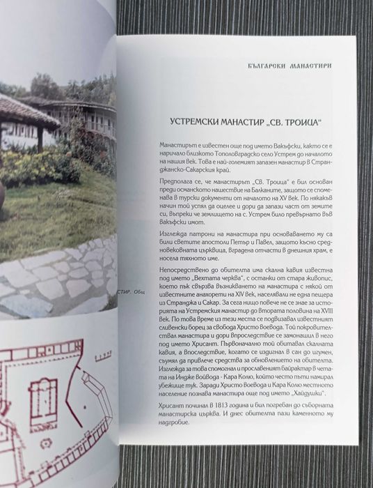 Албум Български манастири