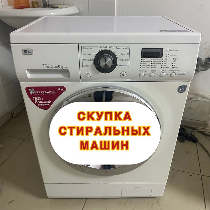 Ремонт стиральных машин