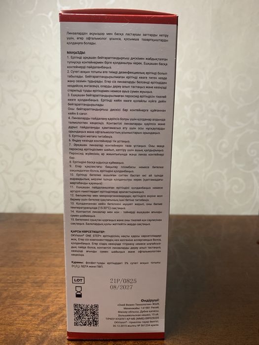 Раствор для ночных линз