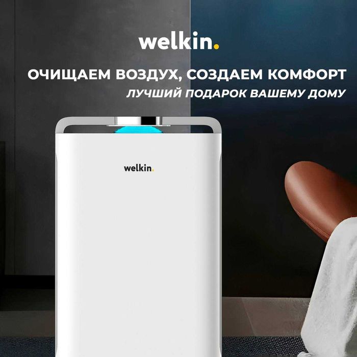 AKЦИЯ Очиститель воздуха Welkin K08-A ГАРАНТИЯ + UV / HEPA фильтр