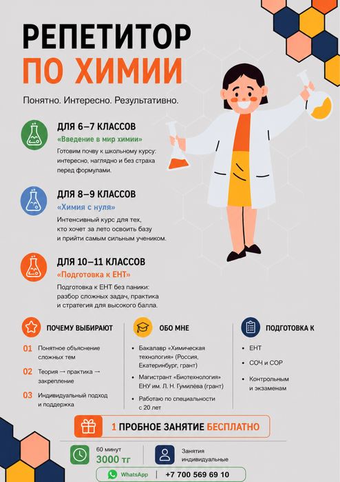 Репетитор по химии
