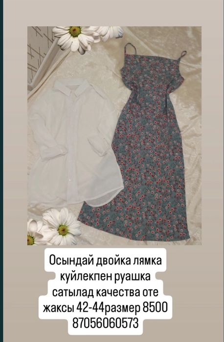 киымдер сатылады
