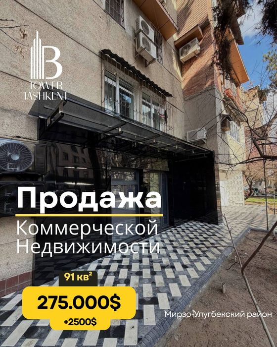 ПРОДАЁТСЯ офис Ц-1 Бибигон с готовым арендатором 91м²
