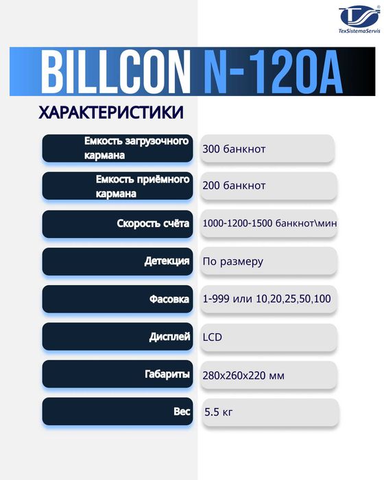 Billcon N-120A Счетчик банкнот  с технологией heavy—duty