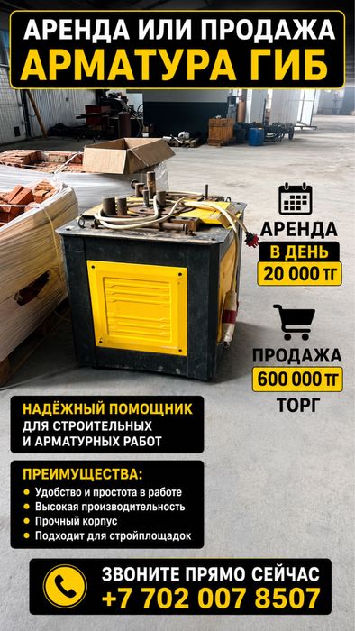 Продам арматурогиб срочно