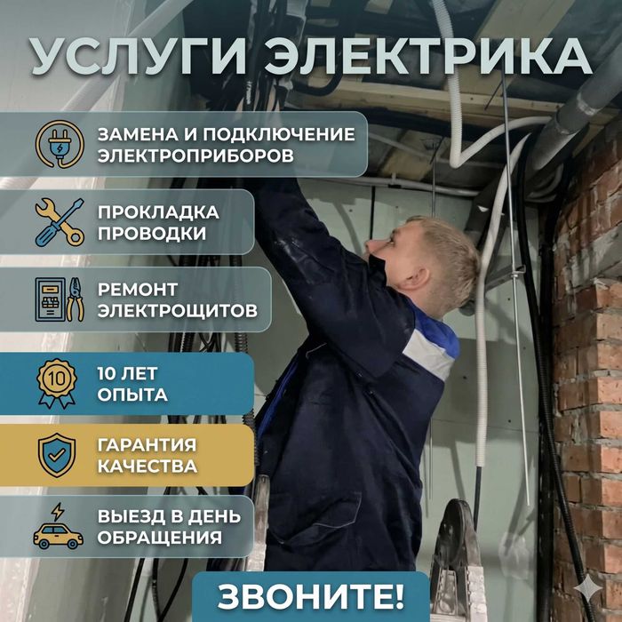 Электрик недорого: установка люстры, замена розетки и проводки!