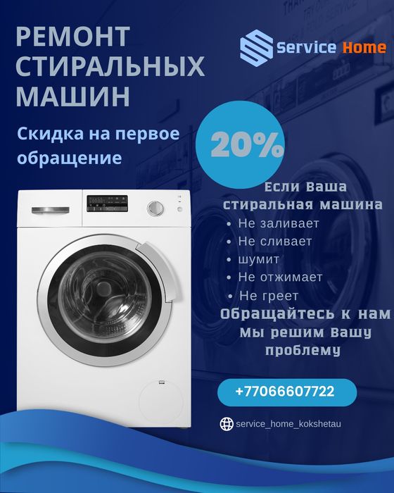 Ремонт стиральных, посудомоечных машин
