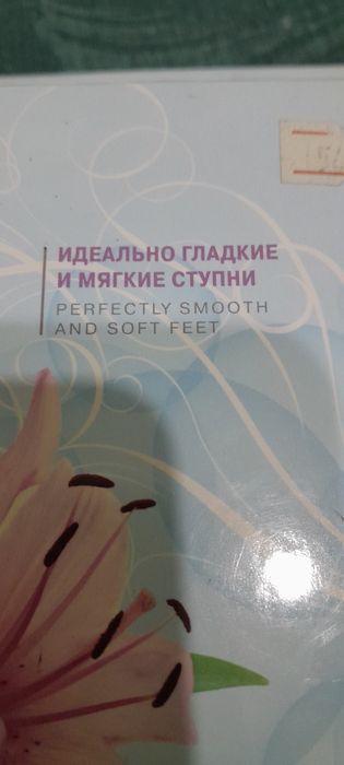 Прибор для ухода за ногами