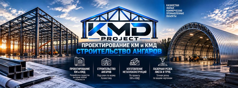 Разработка чертежей.КМД.КМ.КЖ.3D.Проектировщик.Конструктор.Расчеты