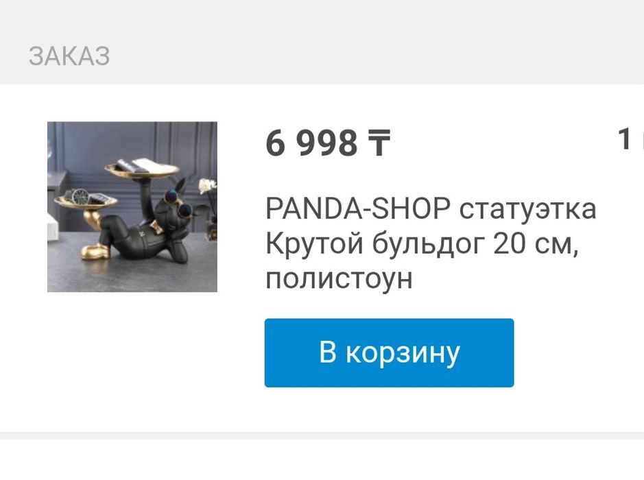 Продам статуэтку