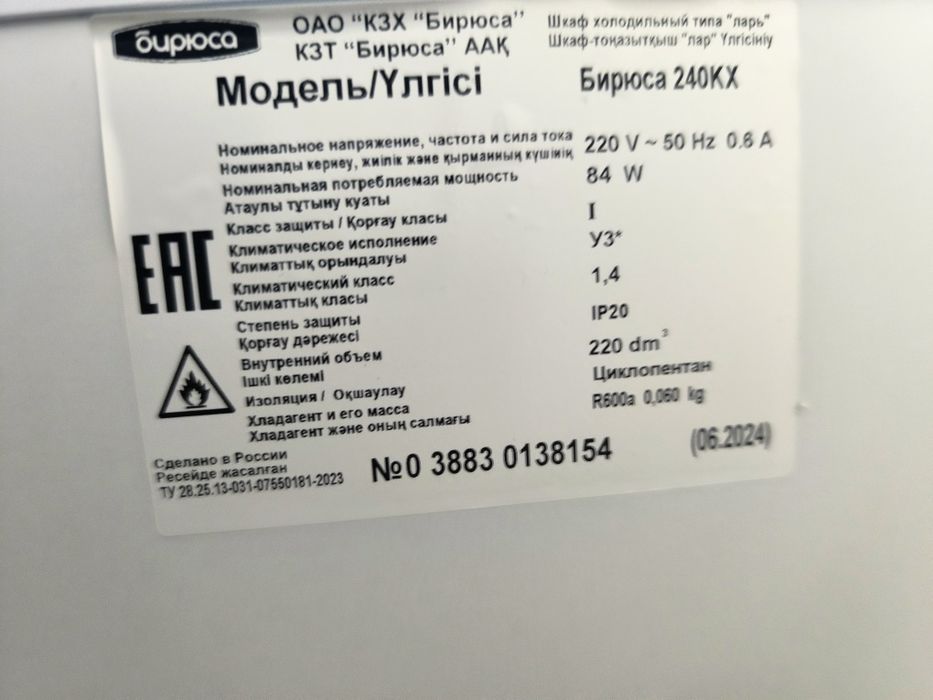 Морозильная ларь