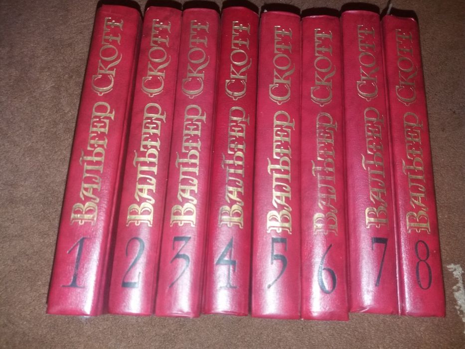 Книги Вальтер Скотт продам