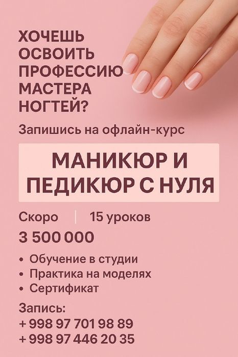 Курсы маникюра,наращивание, педикюра