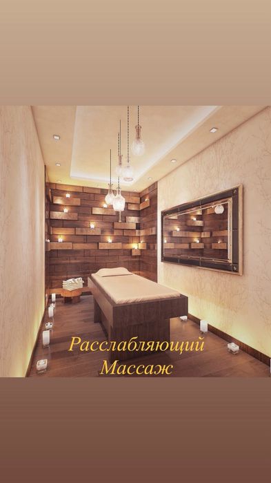 Массаж профессиональный