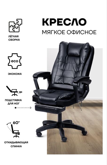 Офисный стул, кресло