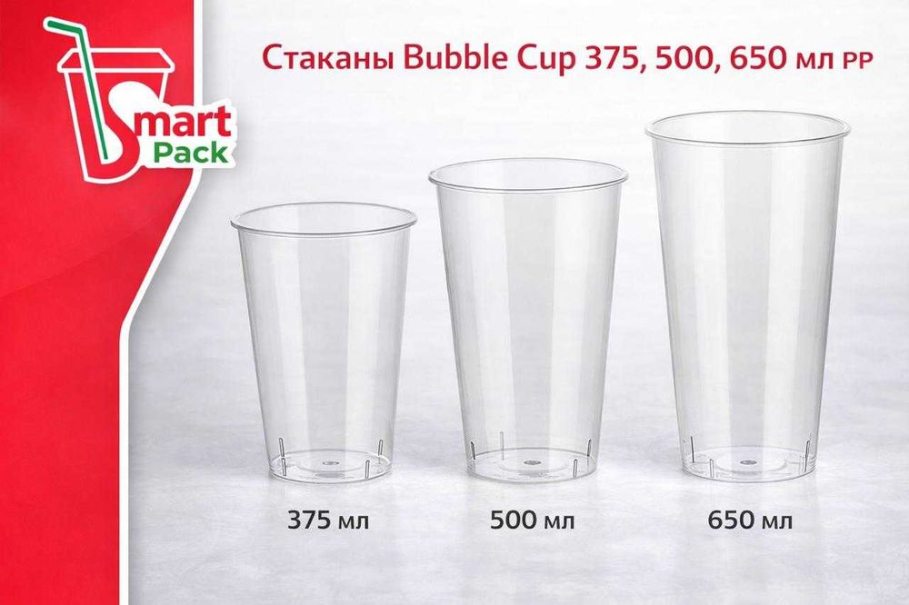 Bubble Cup стаканы 375мл 500мл 650мл PP